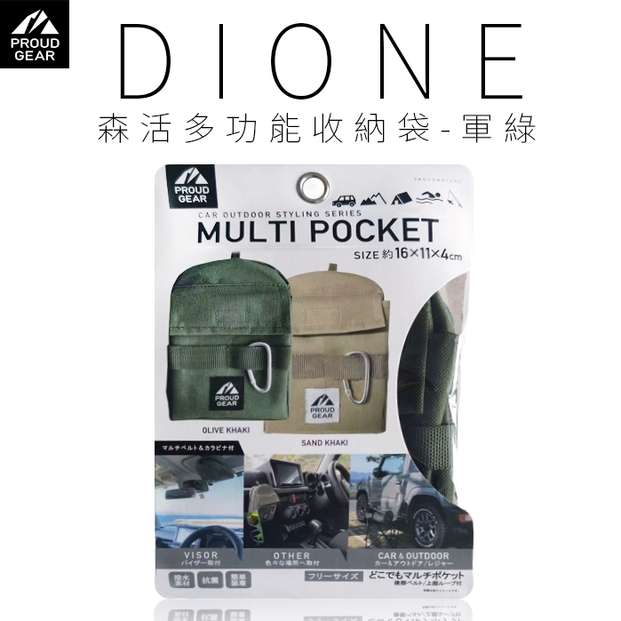 PGR009-DIONE 森活多功能收納袋-軍綠 (1)