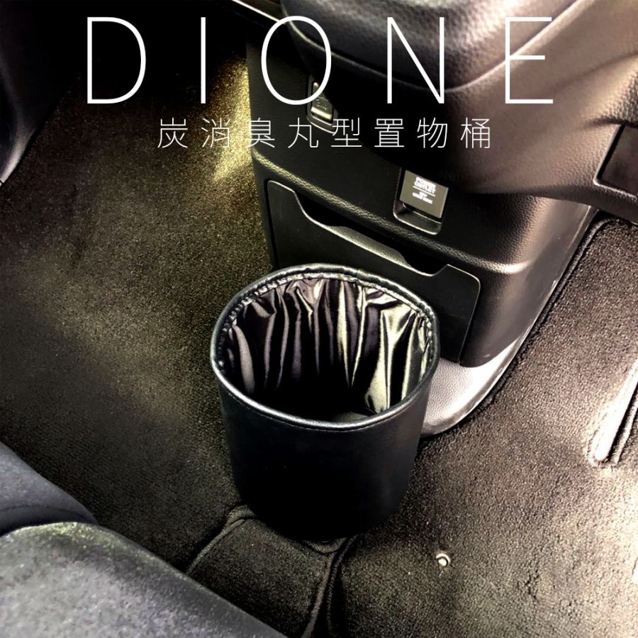 DA103-Dione 炭消臭丸型置物桶01