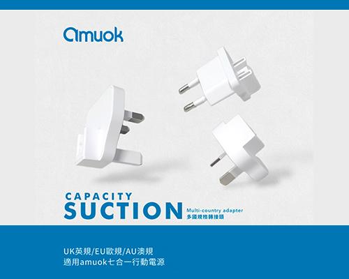 【amuok】 7合1無線充電轉接頭-歐規/英規/澳規