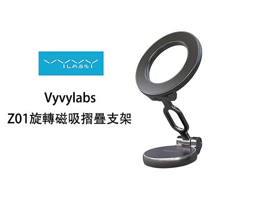 【Vyvylabs】Z01旋轉磁吸摺疊支架