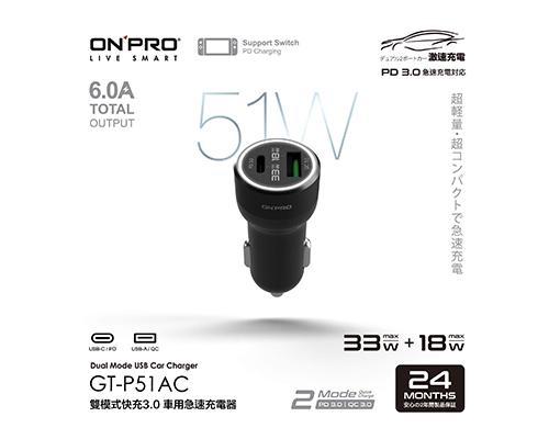 【ONRPO】51W6A-PD+QC急速車充-黑