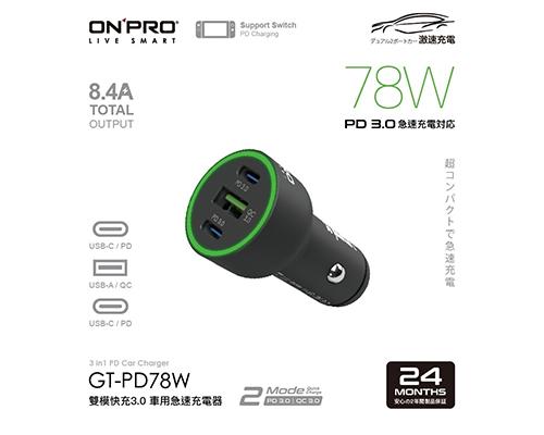 【ONRPO】78W雙PD+QC急速車充-黑